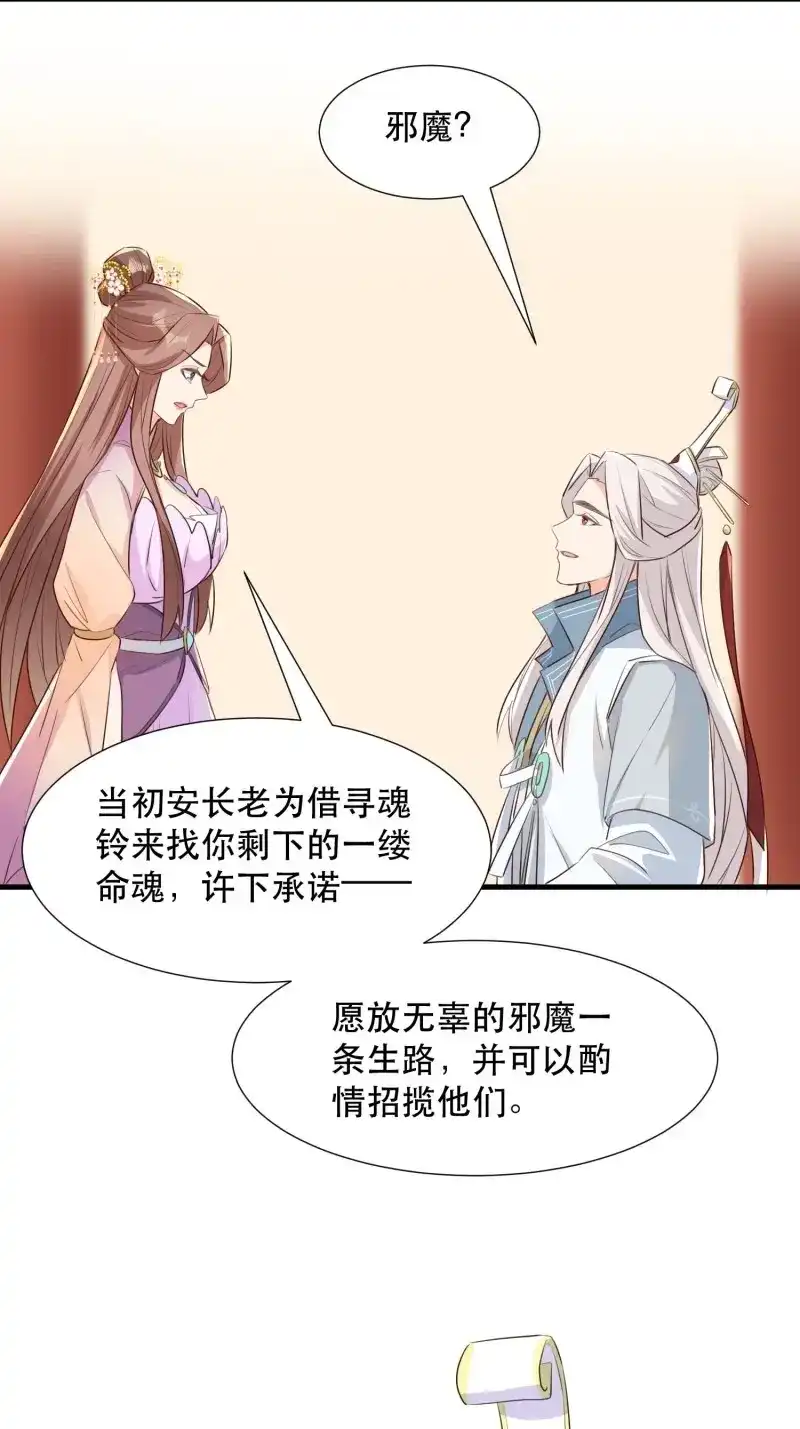 据说我是合欢宗老祖 第101话 苏醒 第3页