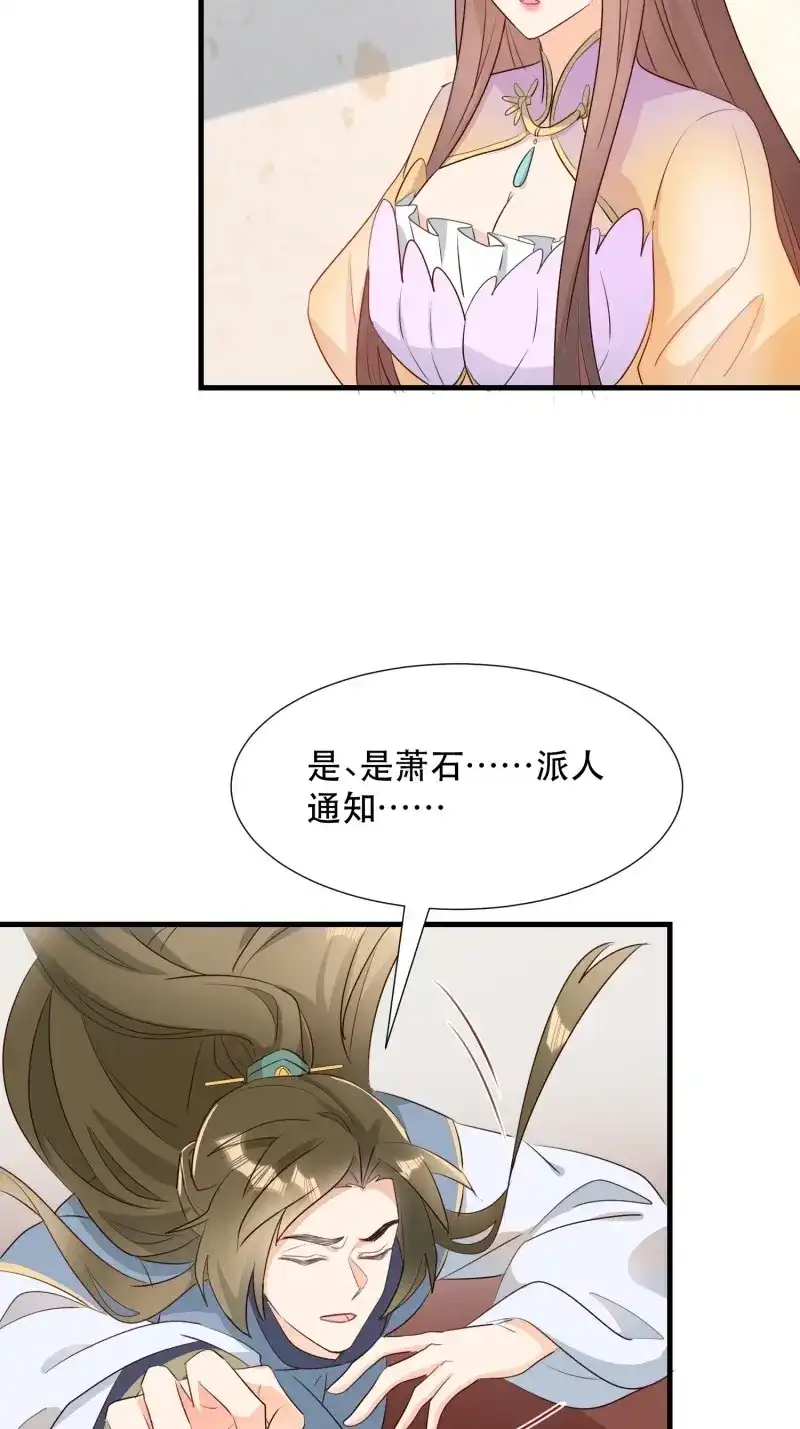 据说我是合欢宗老祖 第101话 苏醒 第21页