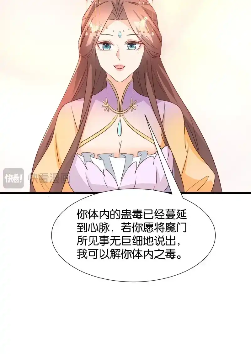 据说我是合欢宗老祖 第101话 苏醒 第39页