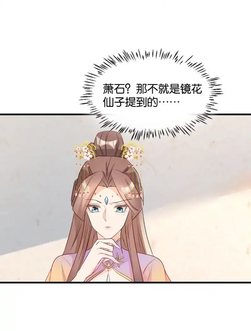 据说我是合欢宗老祖 第101话 苏醒 第23页