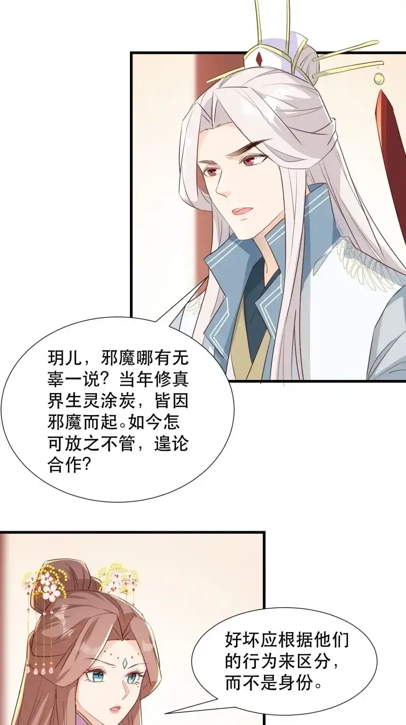 据说我是合欢宗老祖 第101话 苏醒 第4页