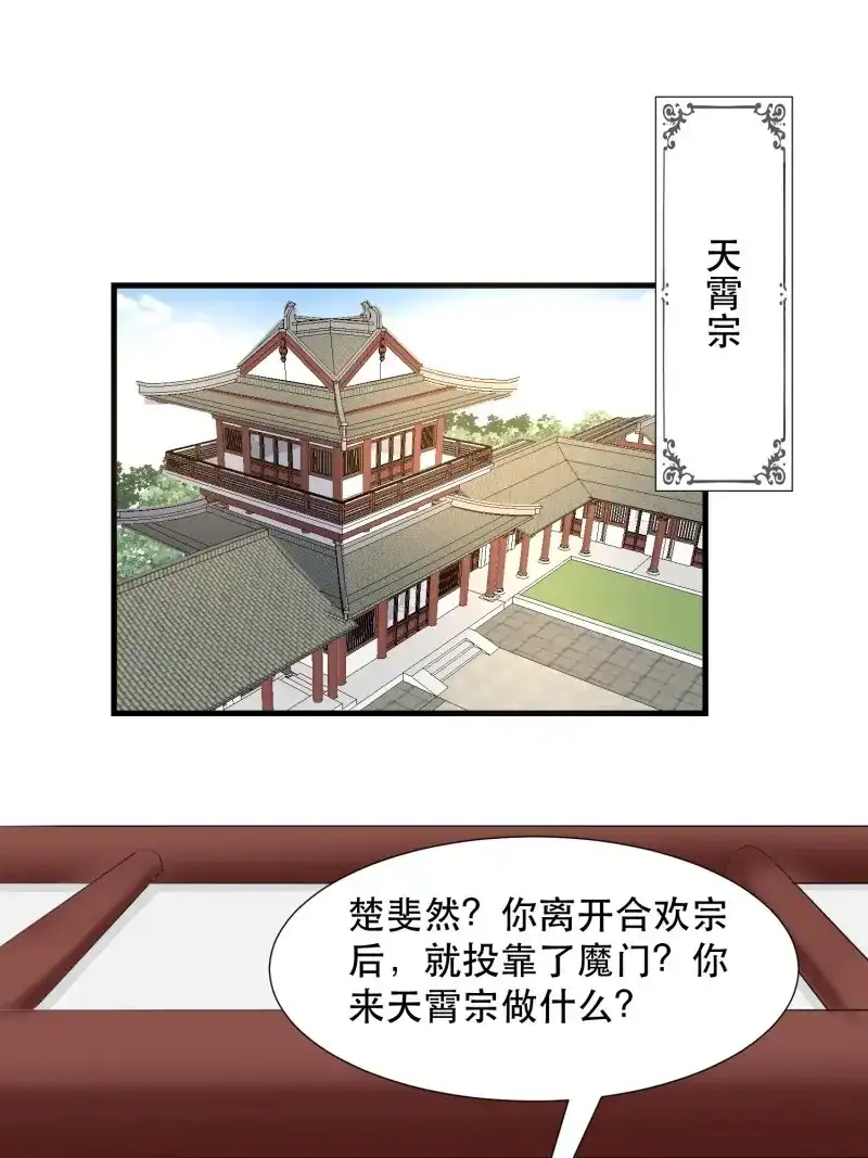 据说我是合欢宗老祖 第101话 苏醒 第16页