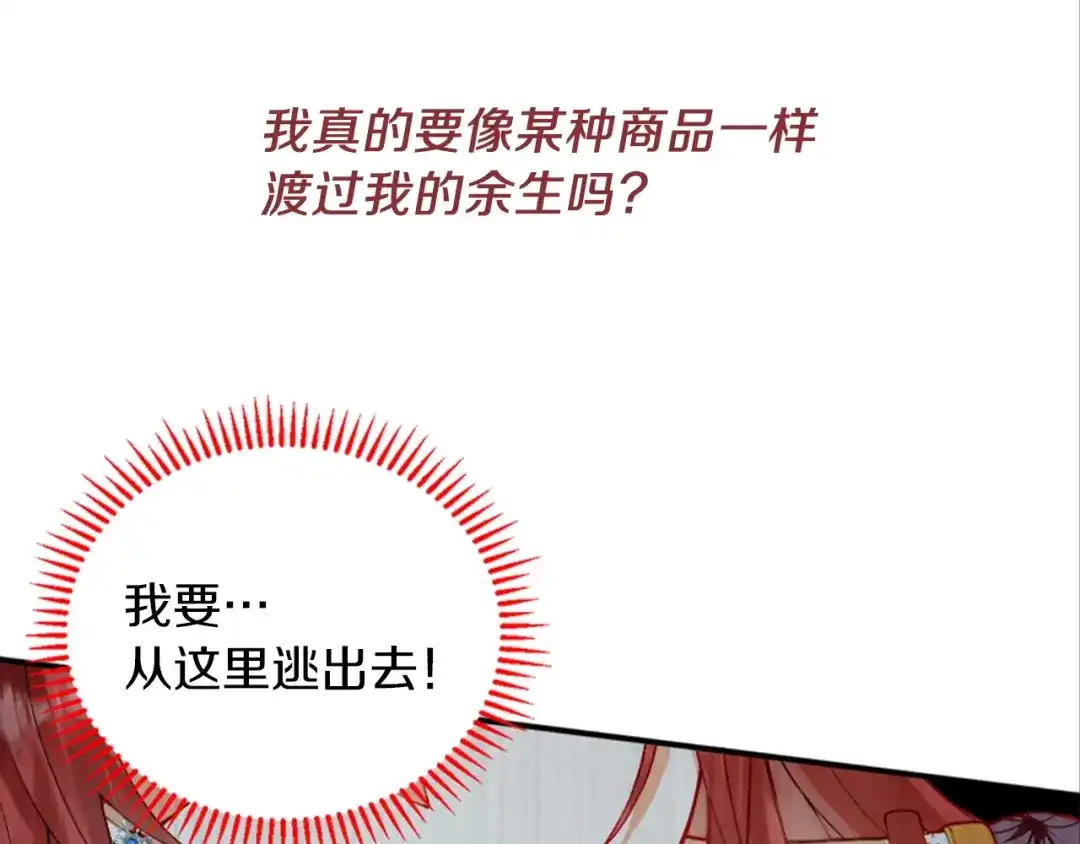 《拒做黑龙的囚爱新娘》叛逆新娘x傲娇黑龙 第45页