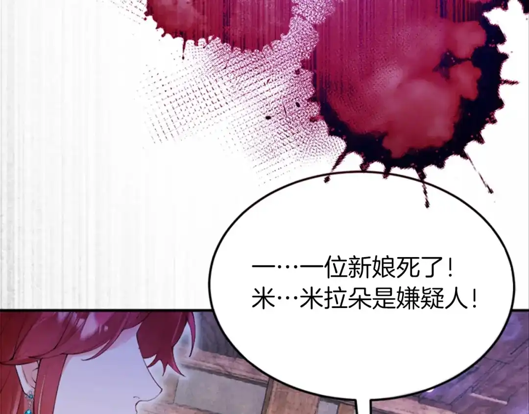《拒做黑龙的囚爱新娘》叛逆新娘x傲娇黑龙 第49页
