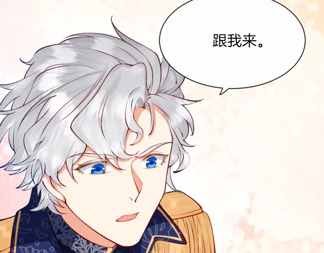 《拒做黑龙的囚爱新娘》第9话 道歉礼物 第54页