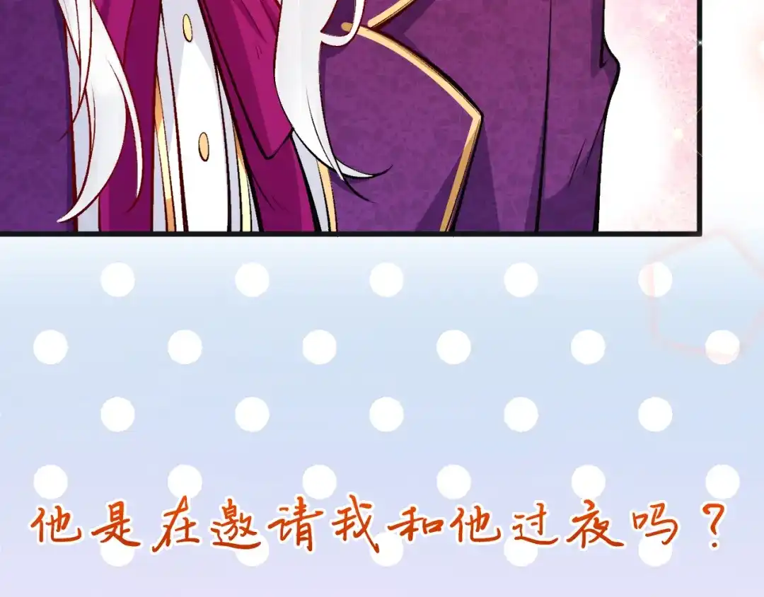 《拒做黑龙的囚爱新娘》第9话 道歉礼物 第9页