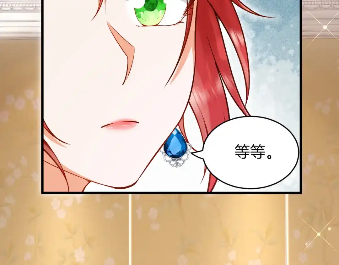《拒做黑龙的囚爱新娘》第9话 道歉礼物 第109页