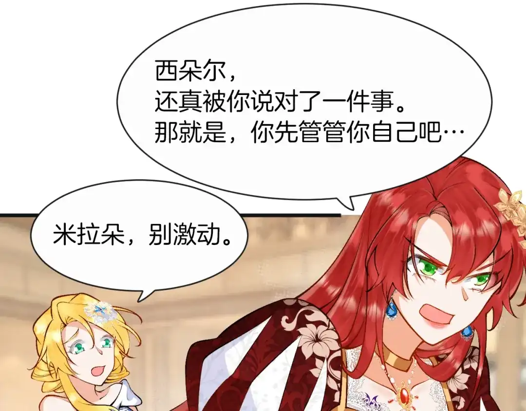《拒做黑龙的囚爱新娘》第9话 道歉礼物 第50页