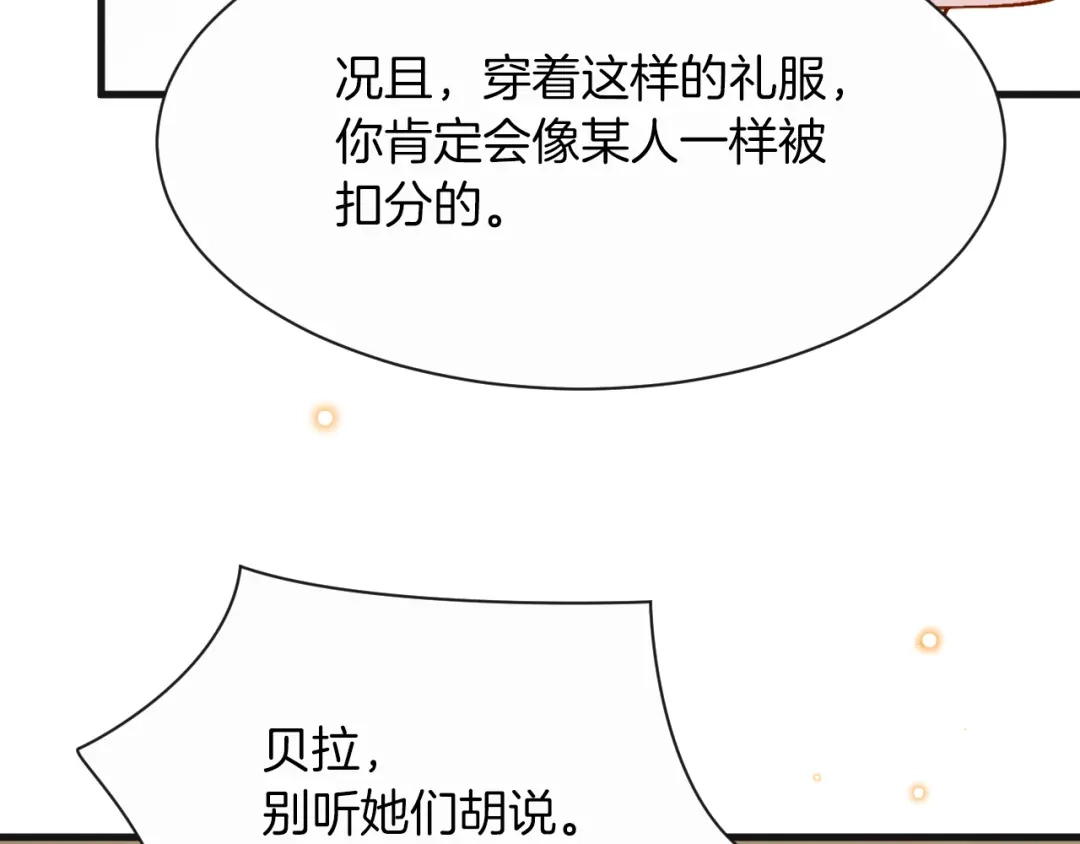 《拒做黑龙的囚爱新娘》第9话 道歉礼物 第43页