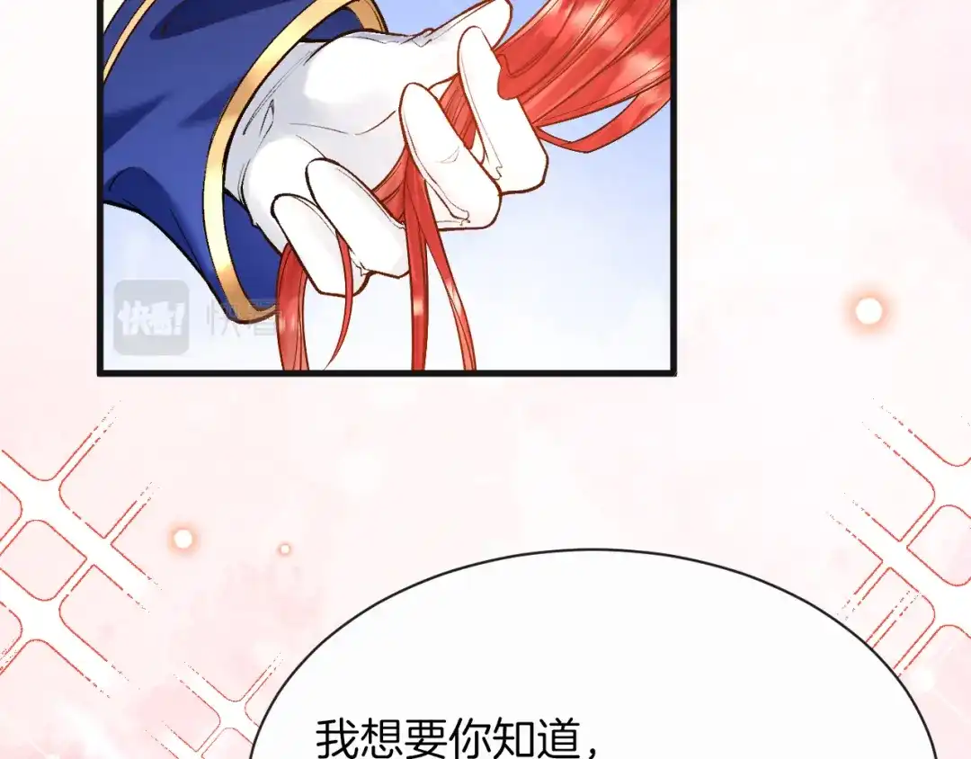 《拒做黑龙的囚爱新娘》第9话 道歉礼物 第92页