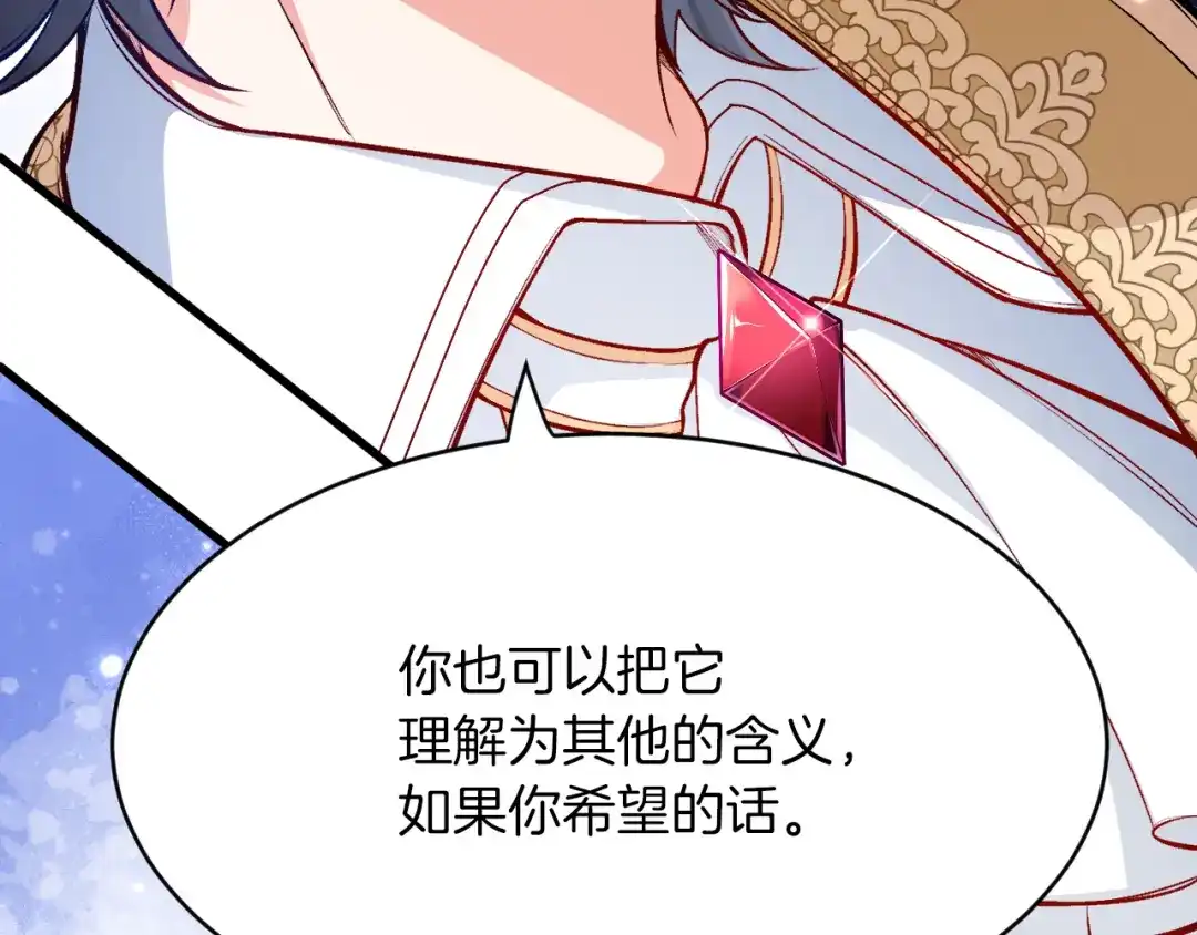 《拒做黑龙的囚爱新娘》第9话 道歉礼物 第119页