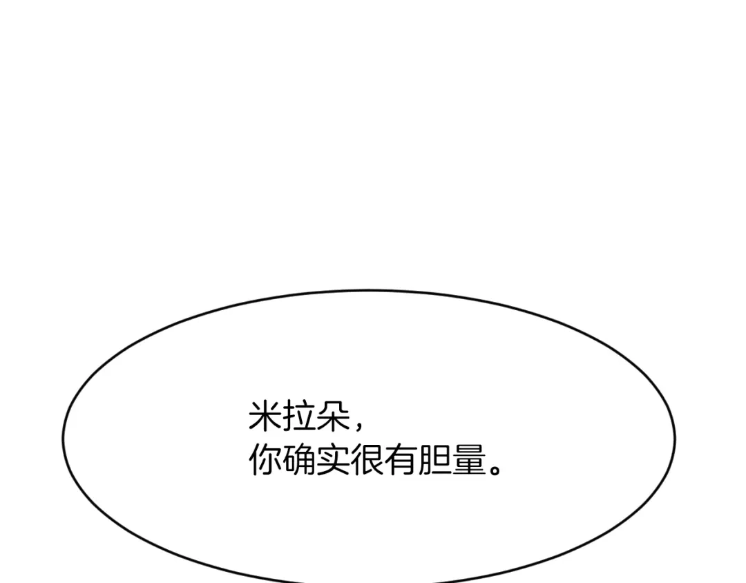 《拒做黑龙的囚爱新娘》第9话 道歉礼物 第98页