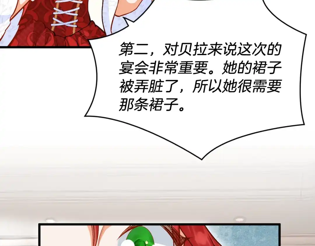 《拒做黑龙的囚爱新娘》第9话 道歉礼物 第108页