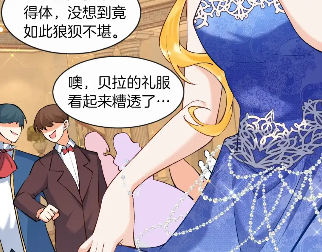 《拒做黑龙的囚爱新娘》第9话 道歉礼物 第35页