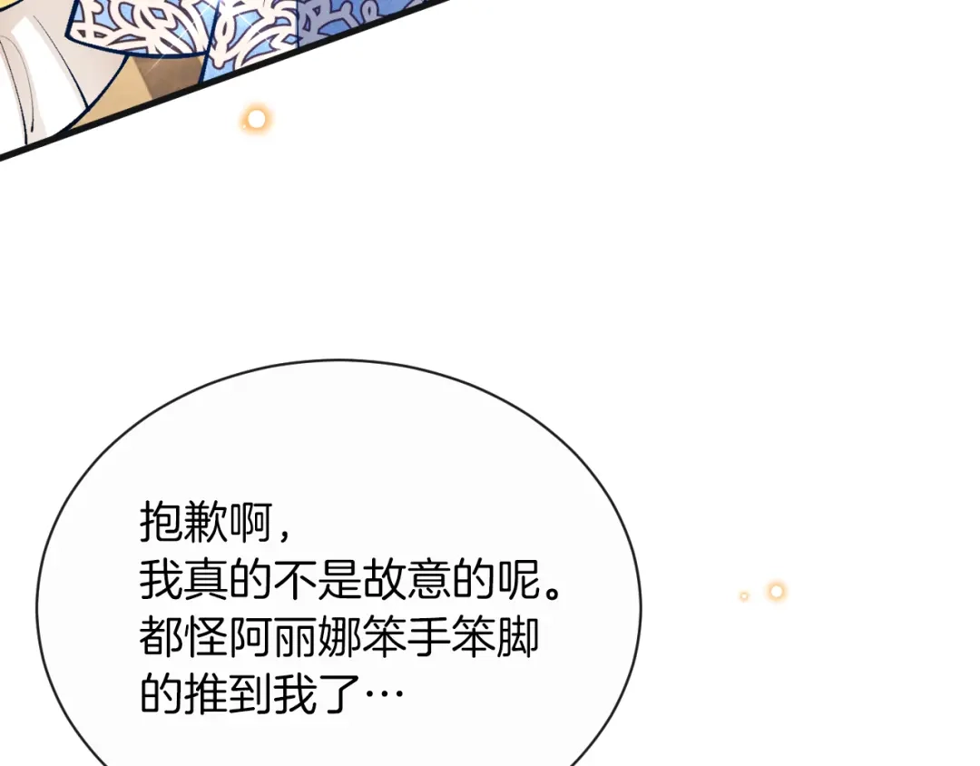 《拒做黑龙的囚爱新娘》第9话 道歉礼物 第37页