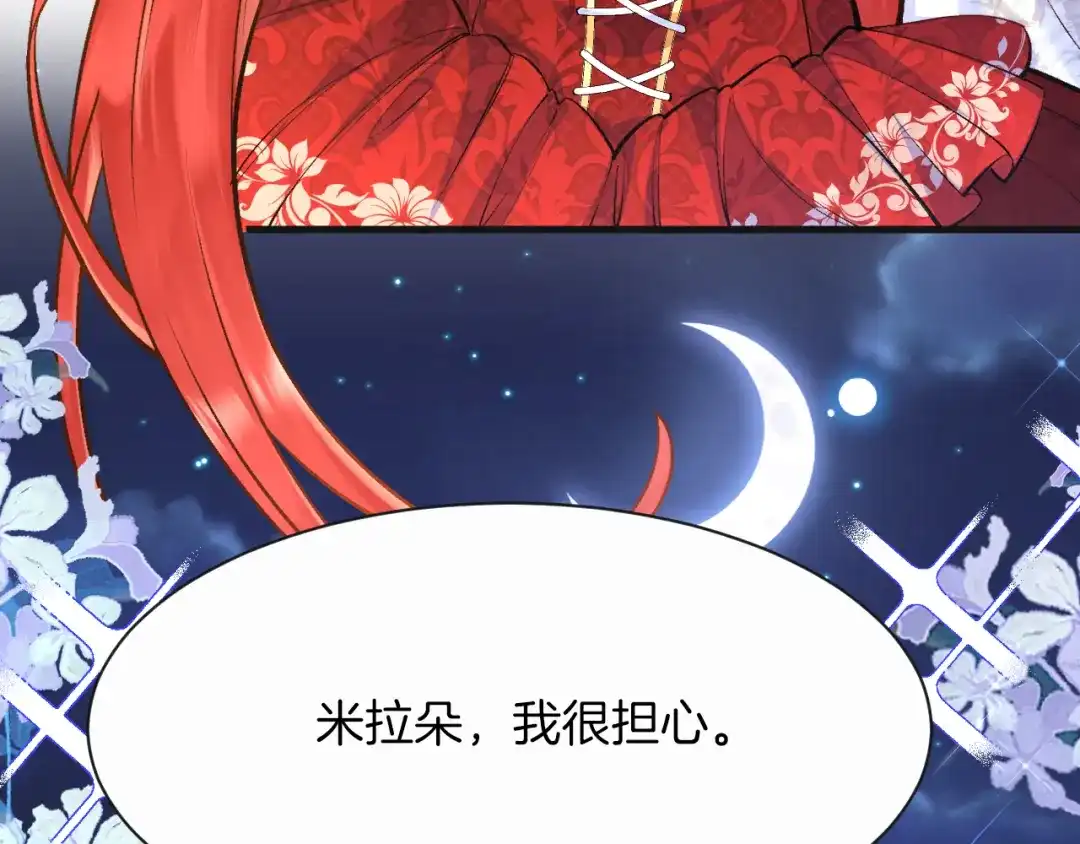 《拒做黑龙的囚爱新娘》第9话 道歉礼物 第88页