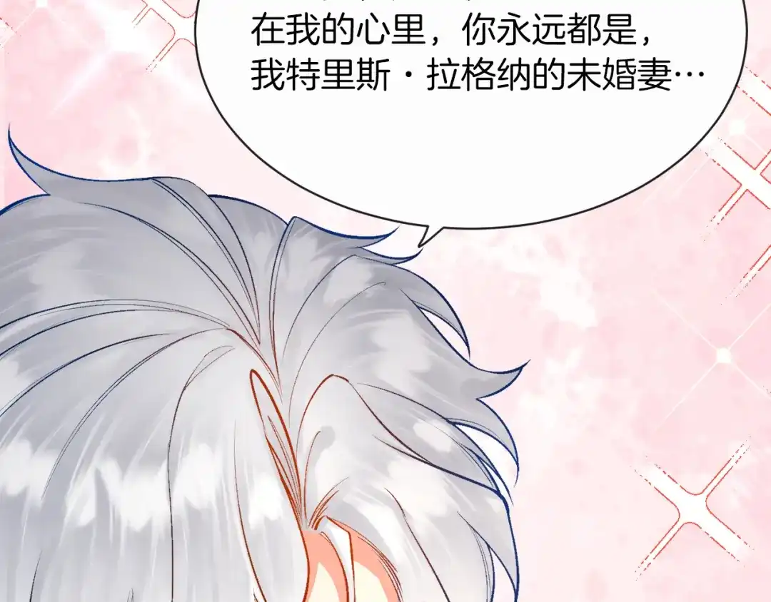 《拒做黑龙的囚爱新娘》第9话 道歉礼物 第93页