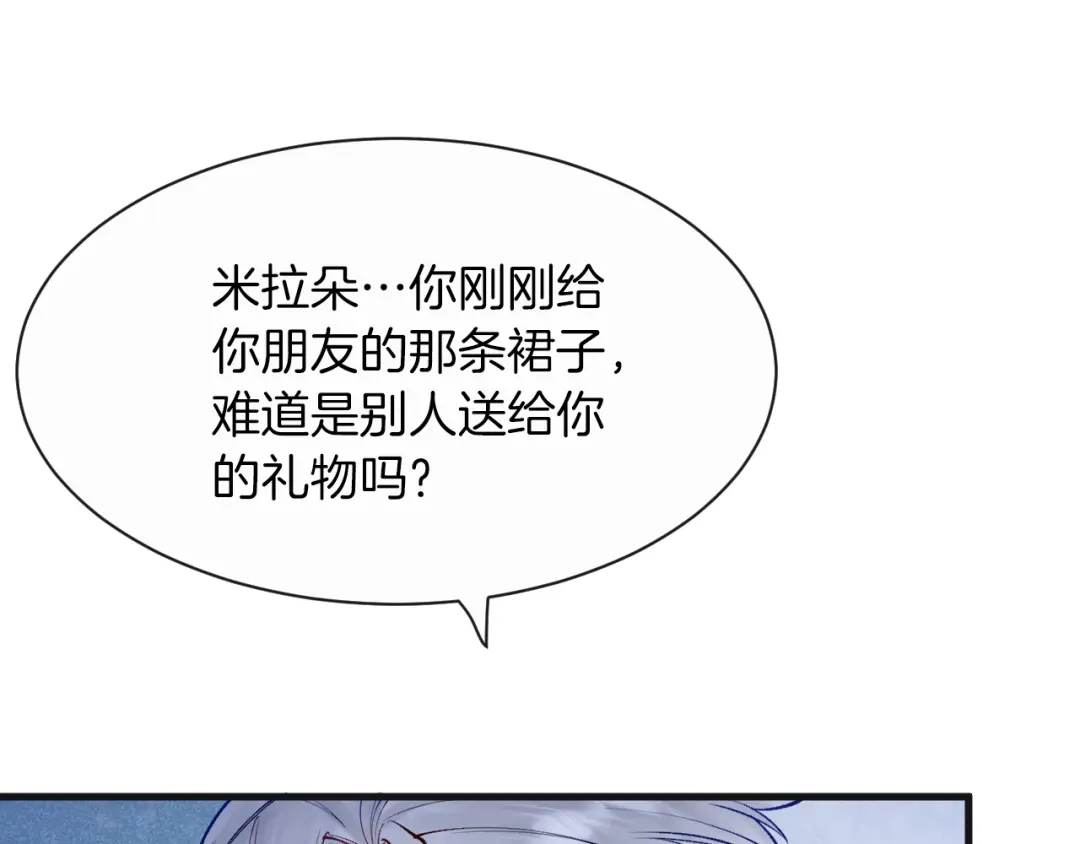 《拒做黑龙的囚爱新娘》第9话 道歉礼物 第73页