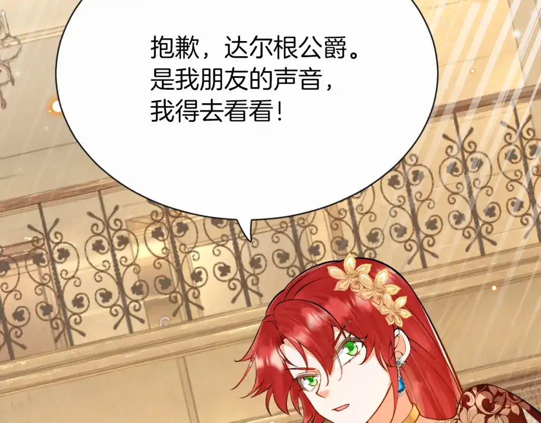 《拒做黑龙的囚爱新娘》第9话 道歉礼物 第20页