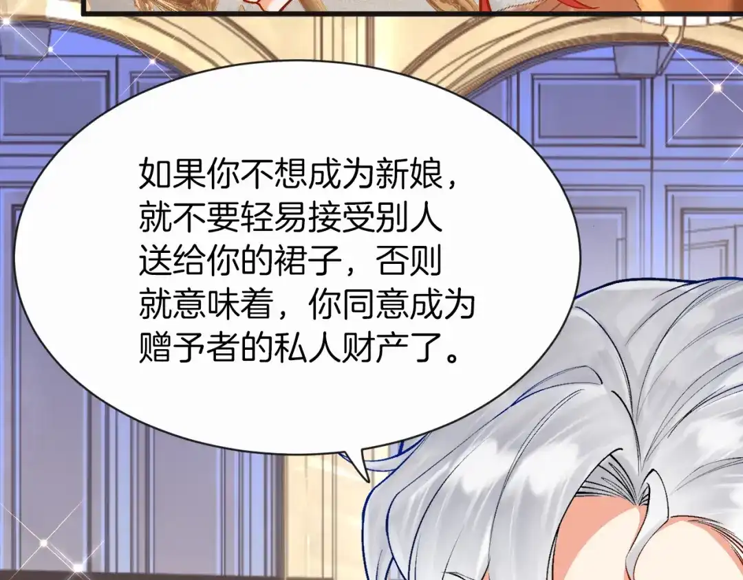 《拒做黑龙的囚爱新娘》第9话 道歉礼物 第78页