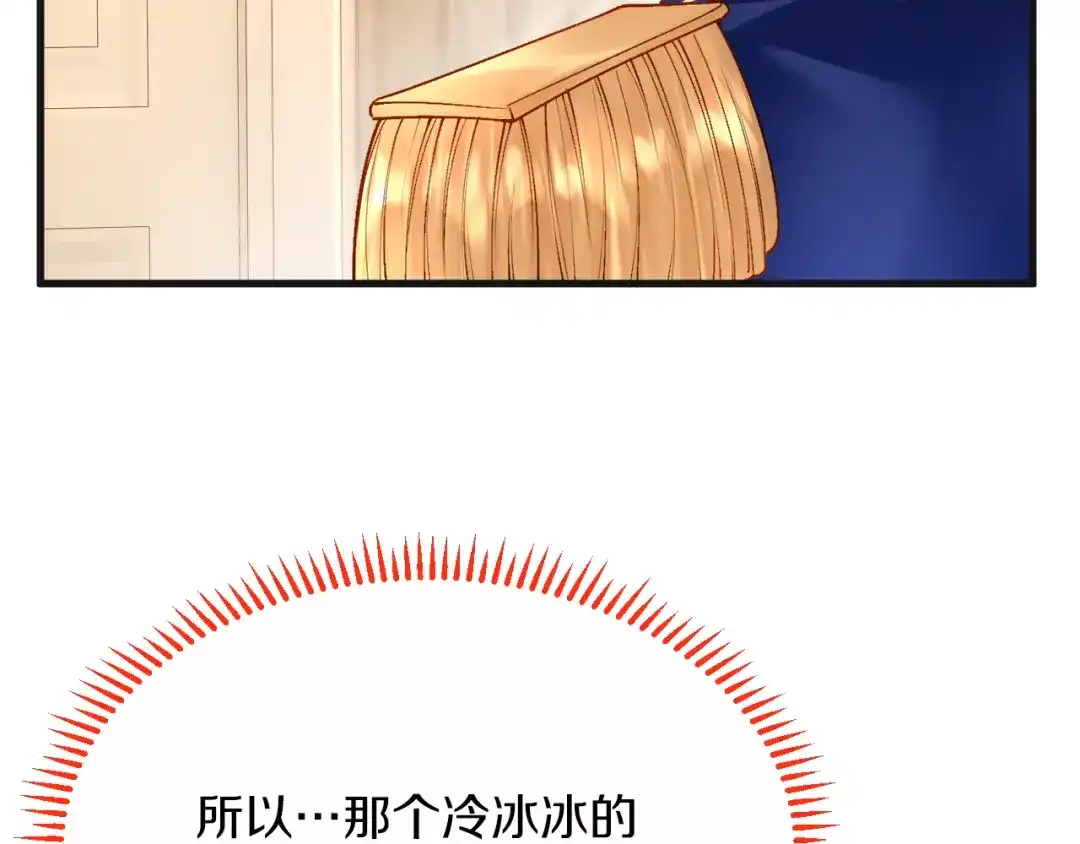 《拒做黑龙的囚爱新娘》第9话 道歉礼物 第85页