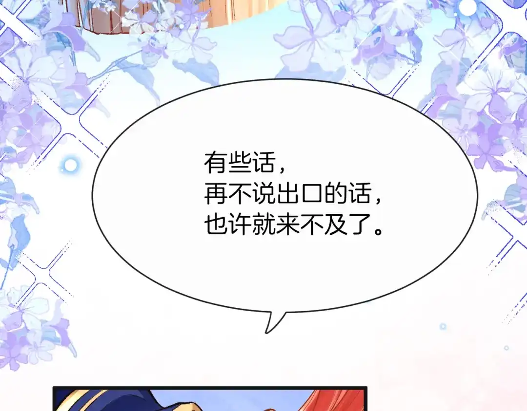 《拒做黑龙的囚爱新娘》第9话 道歉礼物 第91页