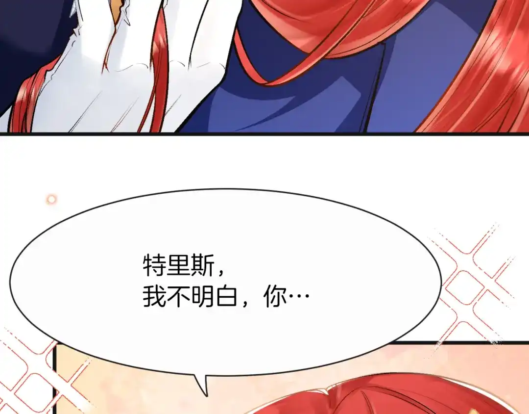 《拒做黑龙的囚爱新娘》第9话 道歉礼物 第95页