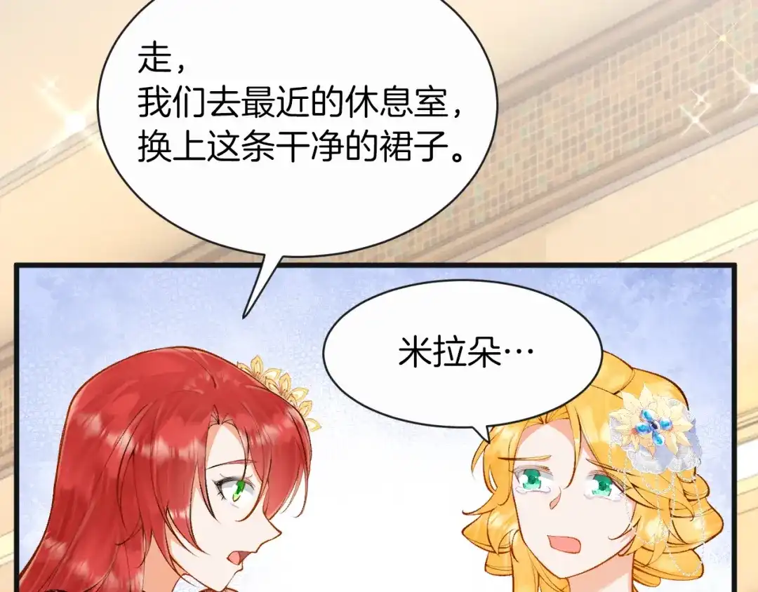 《拒做黑龙的囚爱新娘》第9话 道歉礼物 第46页