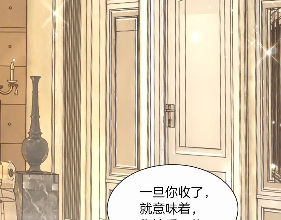 《拒做黑龙的囚爱新娘》第9话 道歉礼物 第82页