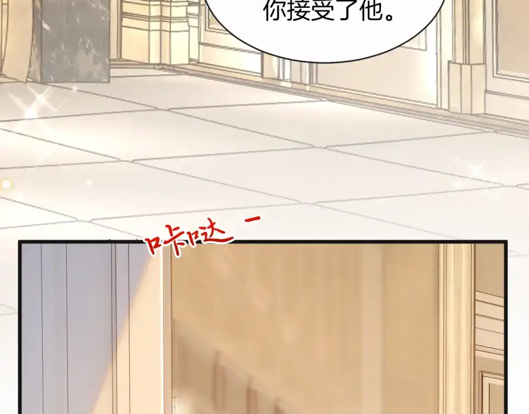 《拒做黑龙的囚爱新娘》第9话 道歉礼物 第83页