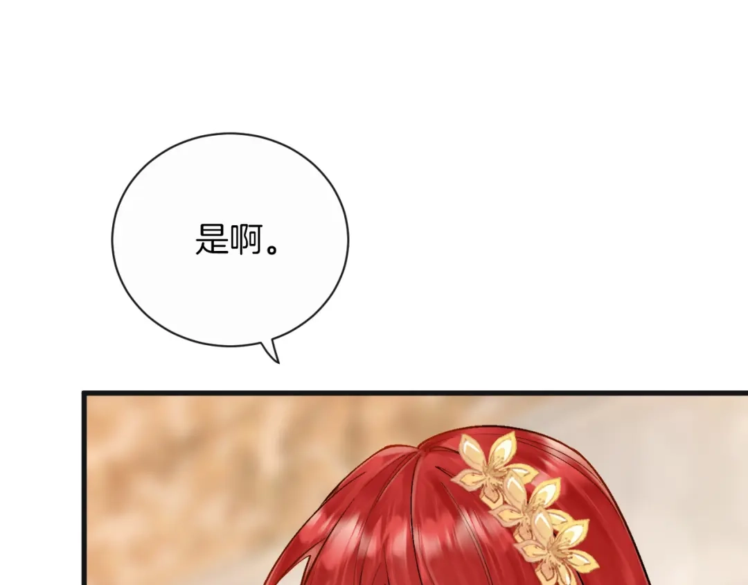 《拒做黑龙的囚爱新娘》第9话 道歉礼物 第76页