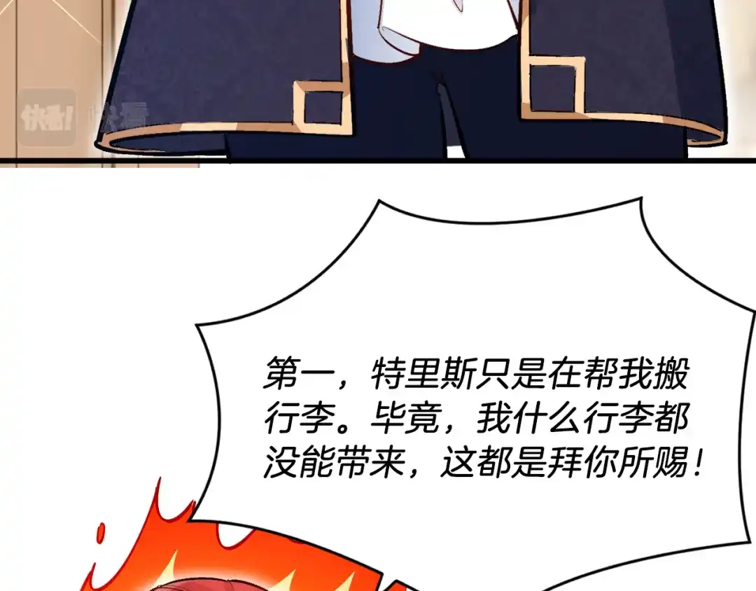 《拒做黑龙的囚爱新娘》第9话 道歉礼物 第106页