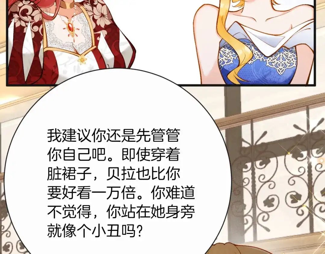 《拒做黑龙的囚爱新娘》第9话 道歉礼物 第47页