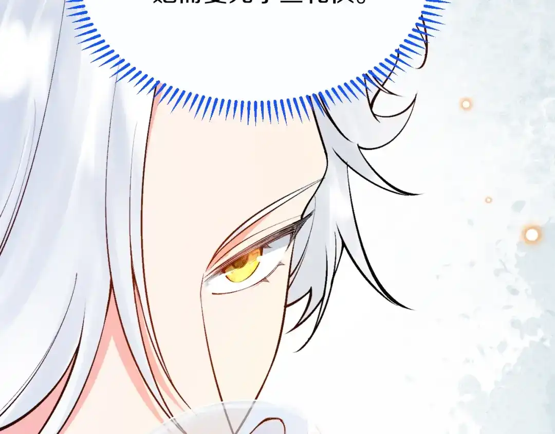 《拒做黑龙的囚爱新娘》第9话 道歉礼物 第27页