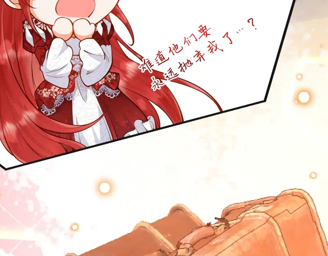 《拒做黑龙的囚爱新娘》第9话 道歉礼物 第64页