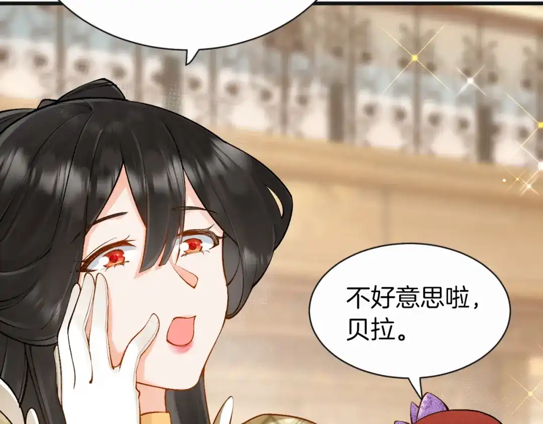 《拒做黑龙的囚爱新娘》第9话 道歉礼物 第38页