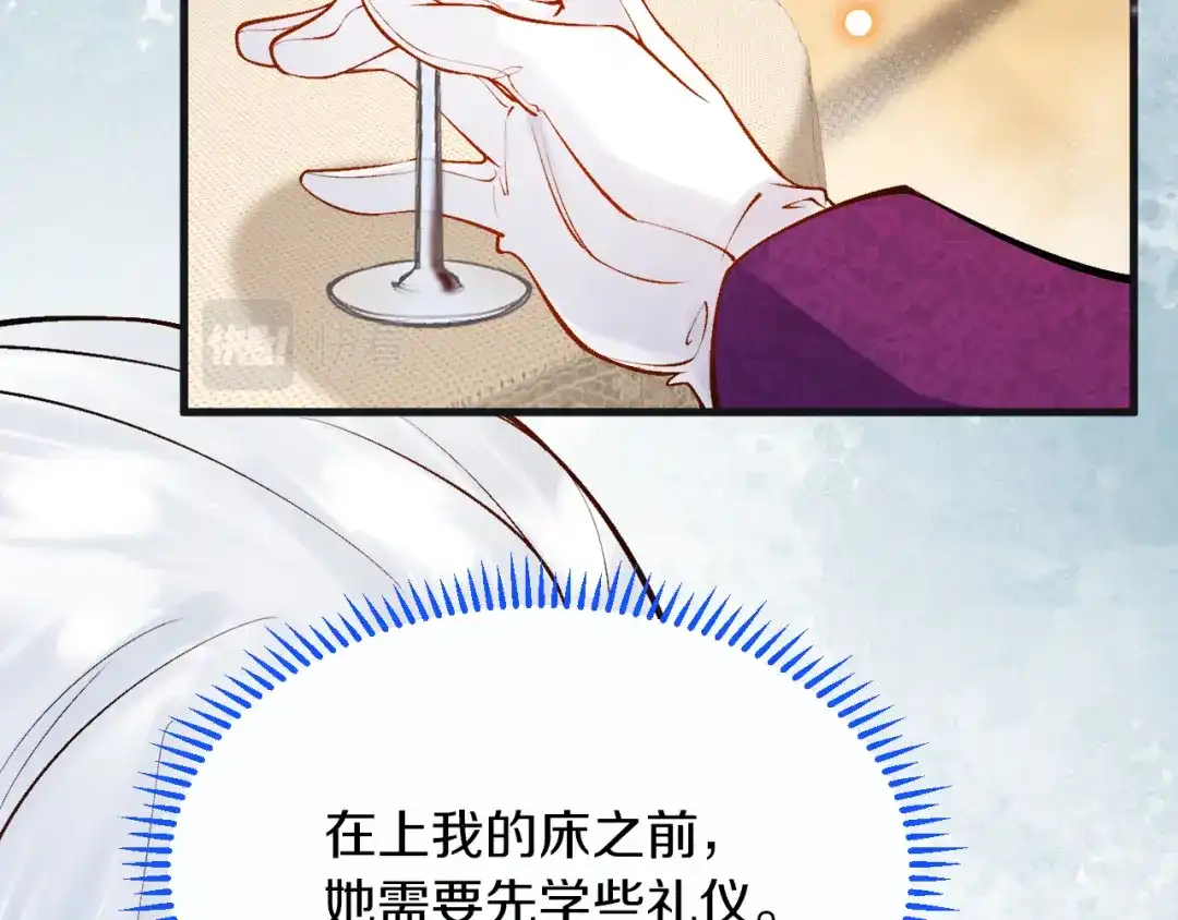 《拒做黑龙的囚爱新娘》第9话 道歉礼物 第26页