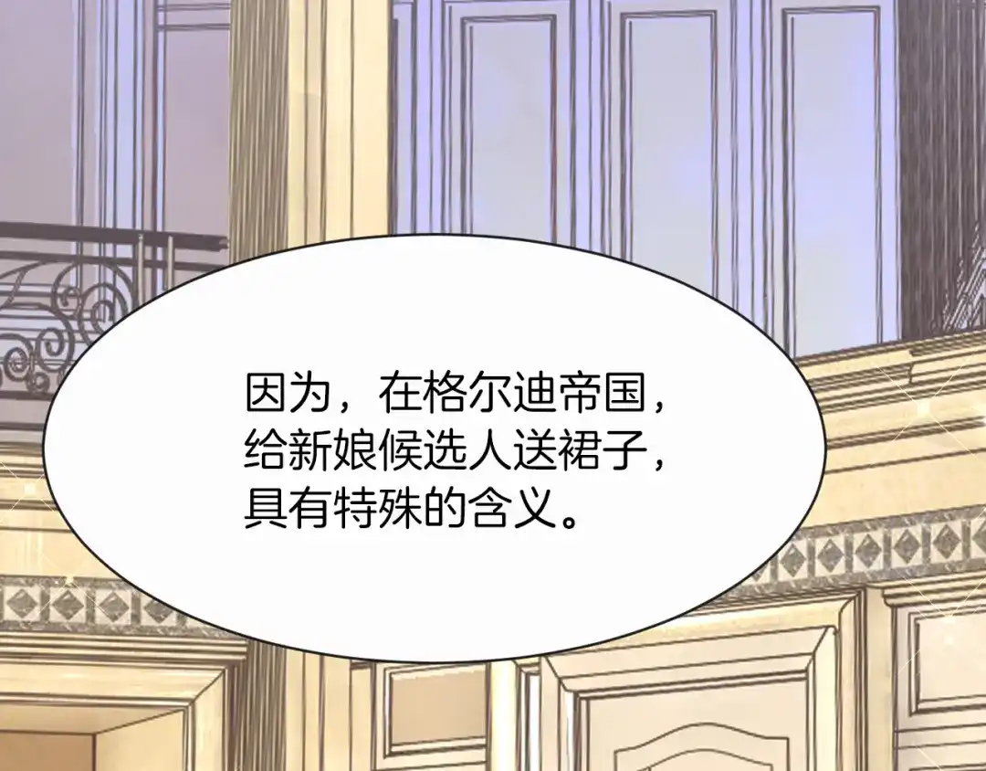 《拒做黑龙的囚爱新娘》第9话 道歉礼物 第81页