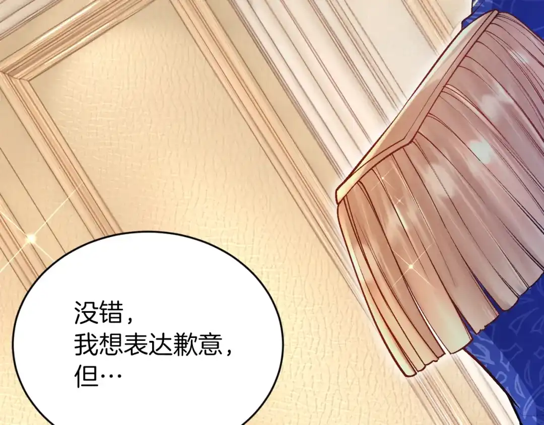 《拒做黑龙的囚爱新娘》第9话 道歉礼物 第114页