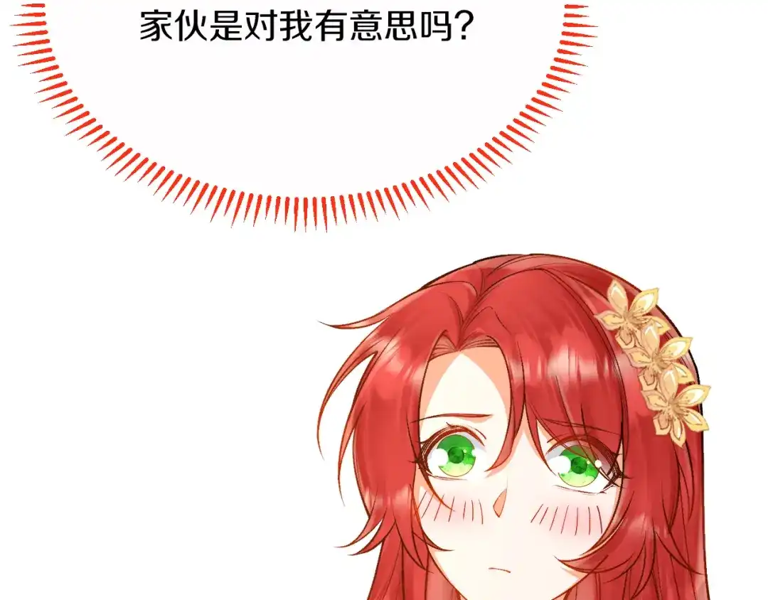 《拒做黑龙的囚爱新娘》第9话 道歉礼物 第86页