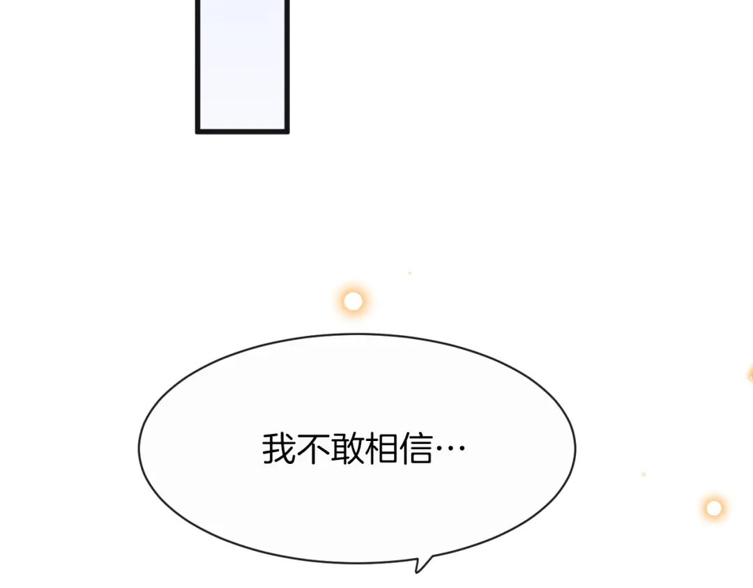 《拒做黑龙的囚爱新娘》第9话 道歉礼物 第32页