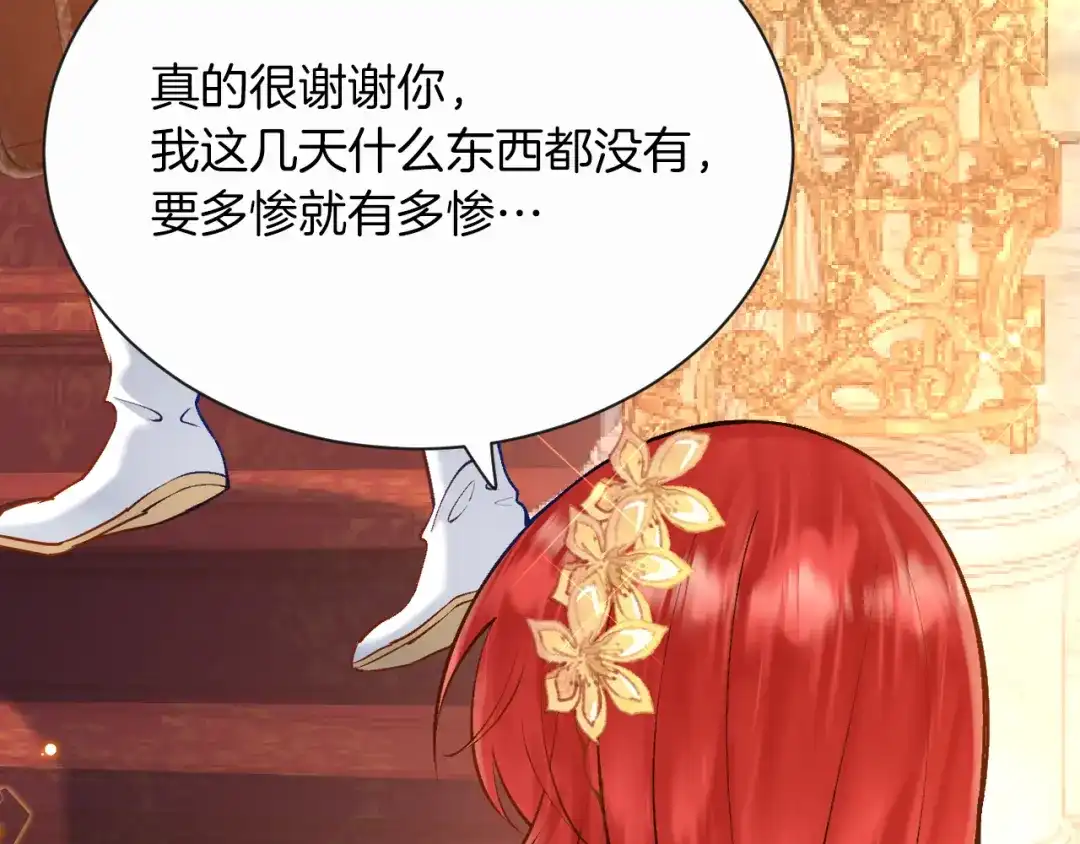 《拒做黑龙的囚爱新娘》第9话 道歉礼物 第70页