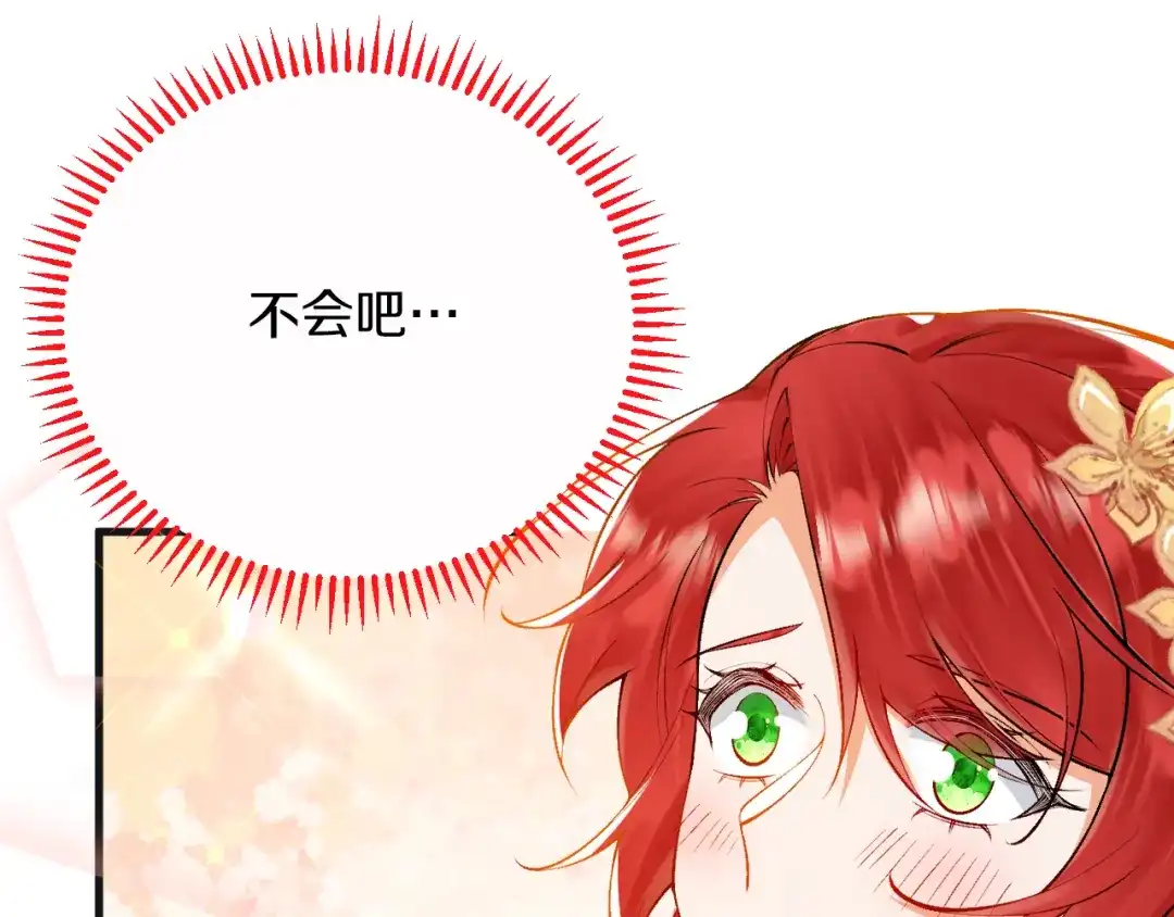 《拒做黑龙的囚爱新娘》第9话 道歉礼物 第5页