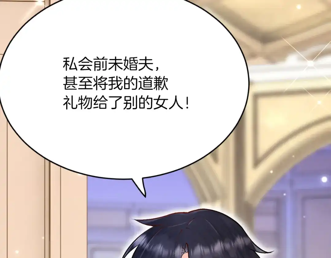《拒做黑龙的囚爱新娘》第9话 道歉礼物 第103页