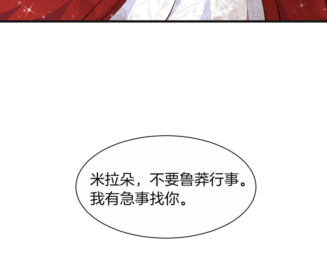 《拒做黑龙的囚爱新娘》第9话 道歉礼物 第52页