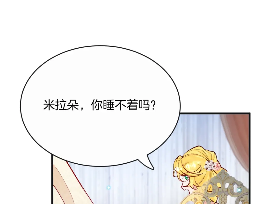 《拒做黑龙的囚爱新娘》第10话 做我的室友吧~ 第49页