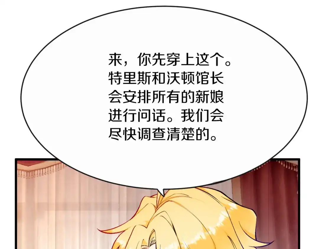 《拒做黑龙的囚爱新娘》第10话 做我的室友吧~ 第85页