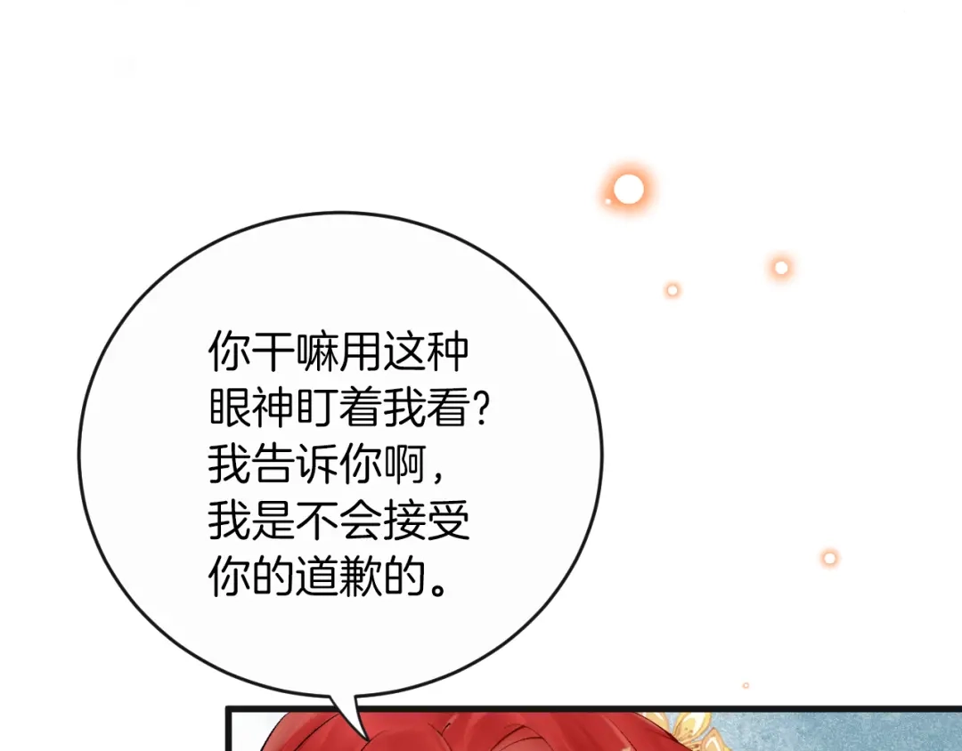 《拒做黑龙的囚爱新娘》第10话 做我的室友吧~ 第16页