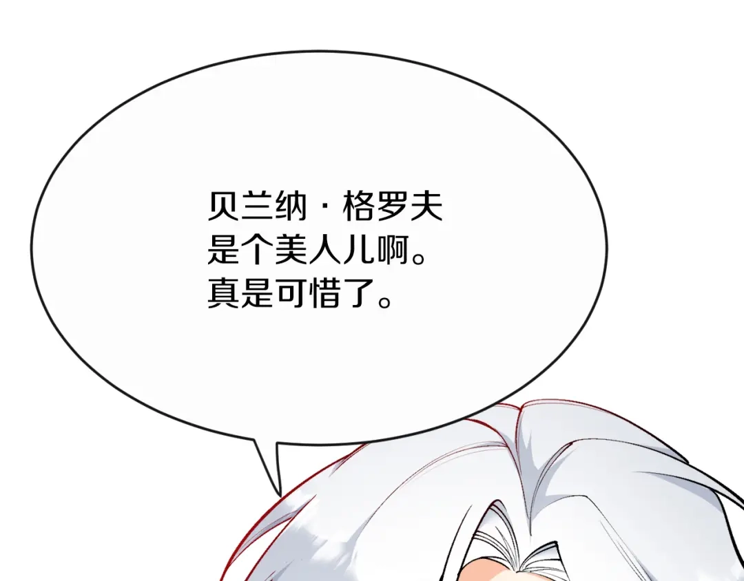 《拒做黑龙的囚爱新娘》第10话 做我的室友吧~ 第82页