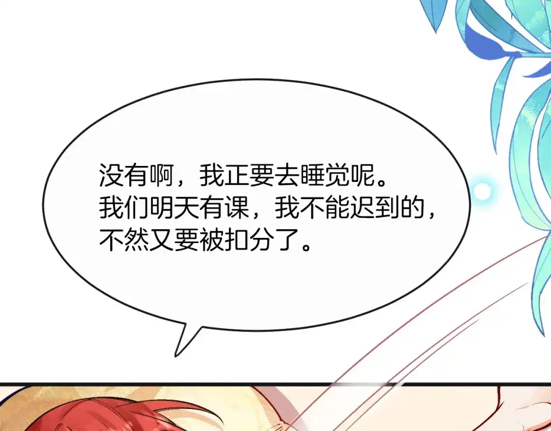 《拒做黑龙的囚爱新娘》第10话 做我的室友吧~ 第51页